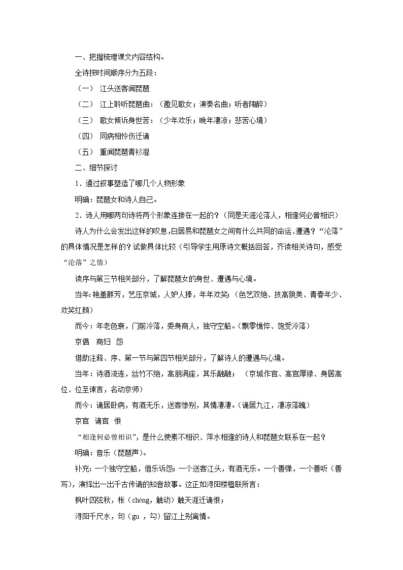 3.8.3 琵琶行(三课时)课件+教案+课文朗读03