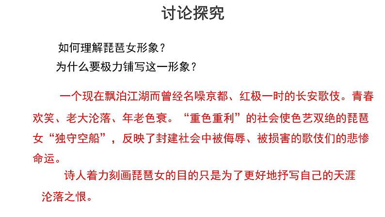 3.8.3 琵琶行(三课时)课件+教案+课文朗读05