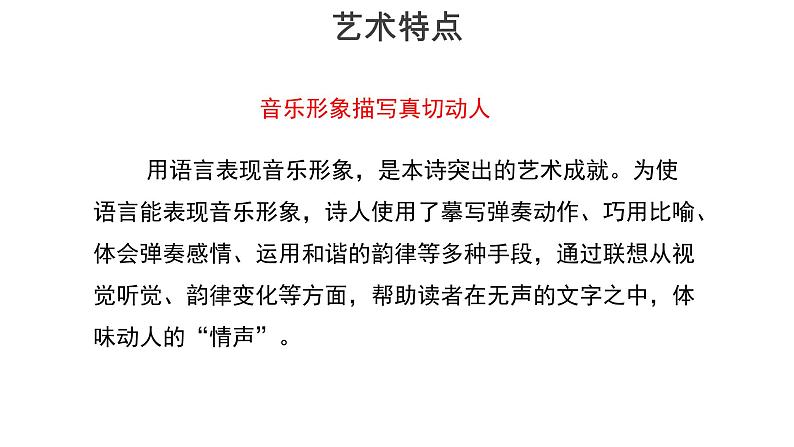 3.8.3 琵琶行(三课时)课件+教案+课文朗读08