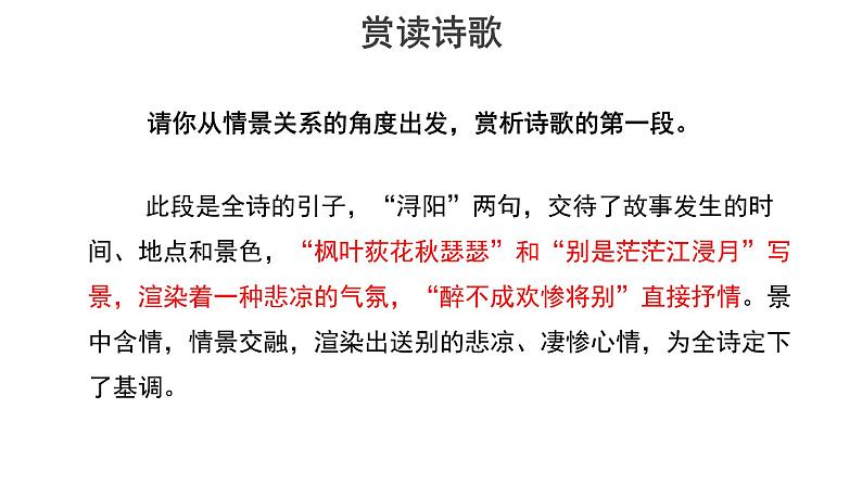 3.8.3 琵琶行(三课时)课件+教案+课文朗读02