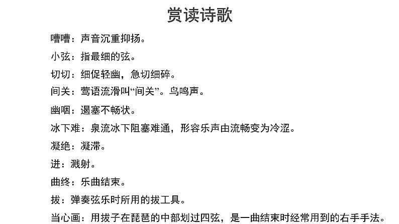 3.8.3 琵琶行(三课时)课件+教案+课文朗读05