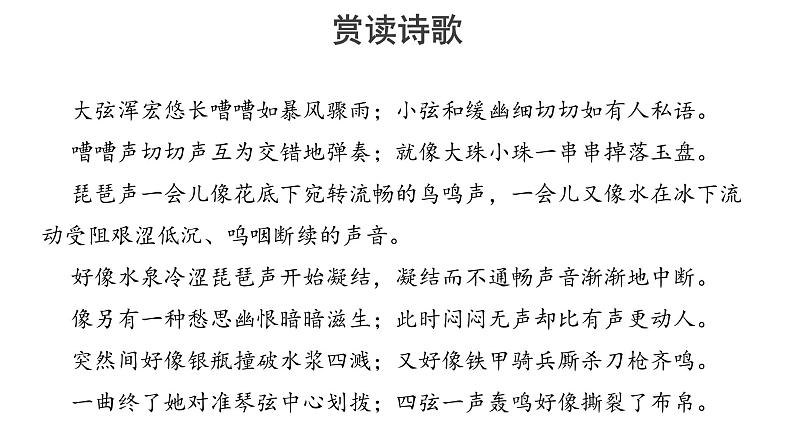 3.8.3 琵琶行(三课时)课件+教案+课文朗读06