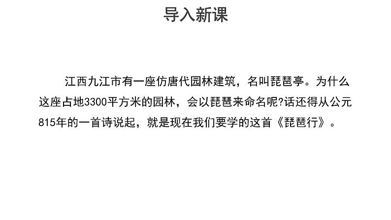 3.8.3 琵琶行(三课时)课件+教案+课文朗读03