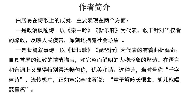 3.8.3 琵琶行(三课时)课件+教案+课文朗读05