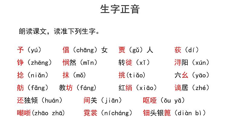 3.8.3 琵琶行(三课时)课件+教案+课文朗读06