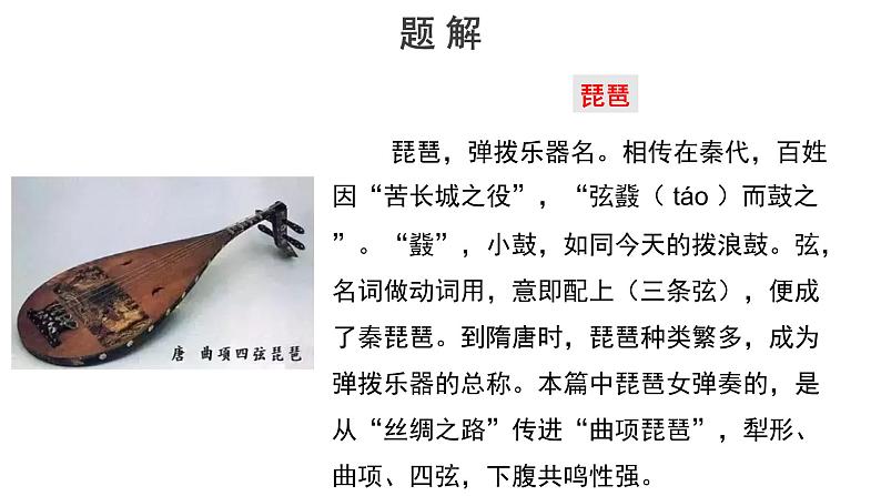 3.8.3 琵琶行(三课时)课件+教案+课文朗读07