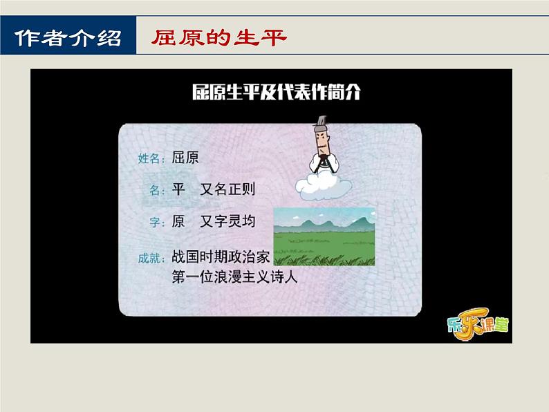 2021-2022学年统编版高中语文选择性必修下册1.2《离骚(节选)》课件第6页