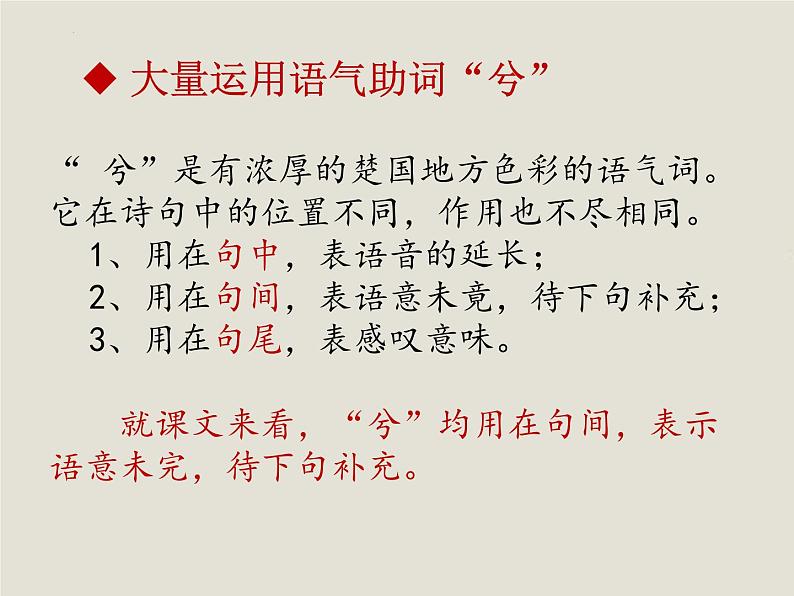 2021-2022学年统编版高中语文选择性必修下册1.2《离骚(节选)》课件第7页