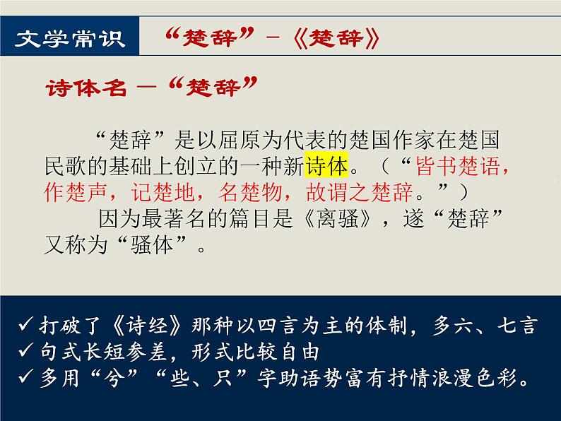 2021-2022学年统编版高中语文选择性必修下册1.2《离骚(节选)》课件第8页