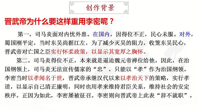2021-2022学年高中语文统编版选择性必修下册9.1《陈情表》课件08