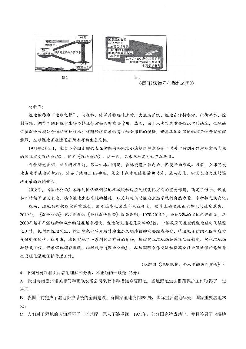 河南省创新发展联盟2022-2023学年高三上学期开学摸底考试语文试题含答案(2022.8)第3页