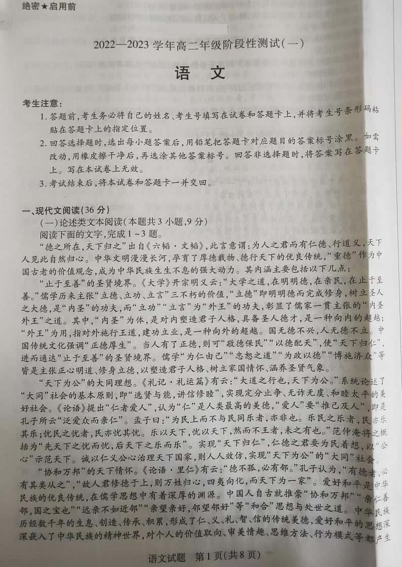 河南省多校联考2022-2023学年高二上学期阶段性检测(一)语文试题第1页