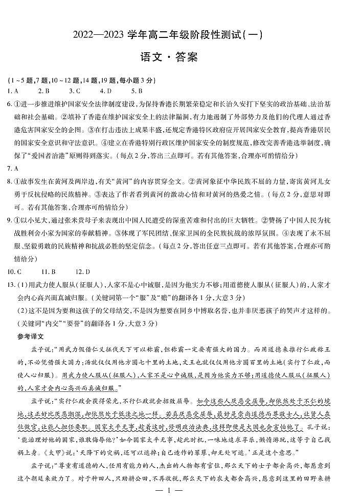 语文答案第1页