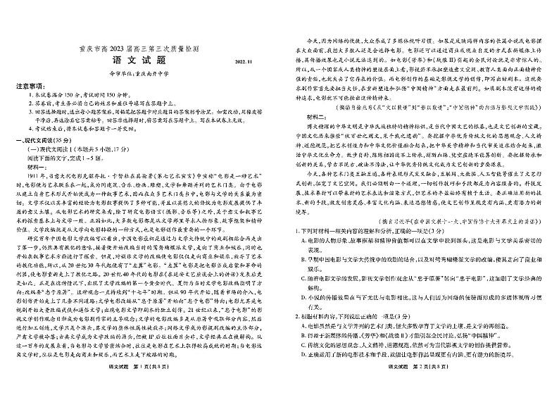 重庆市南开中学2022-2023学年高三上学期11月第三次质量检测语文试题第1页