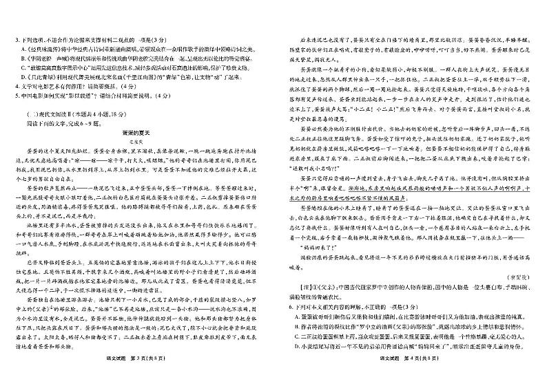 重庆市南开中学2022-2023学年高三上学期11月第三次质量检测语文试题第2页