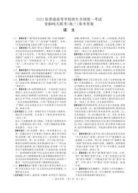 河南省2022-2023学年高三上学期青桐鸣大联考语文试卷答案