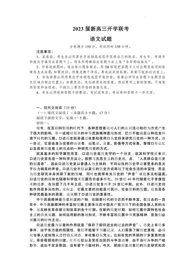 2023届广东省高三上学期开学联考语文试题含答案(2022.8)第1页