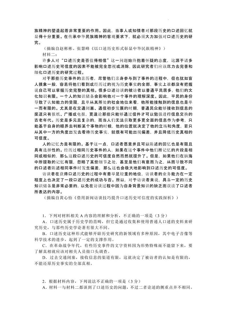 2023届广东省高三上学期开学联考语文试题含答案(2022.8)第2页