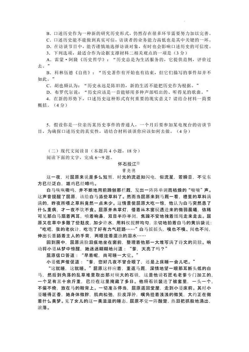 2023届广东省高三上学期开学联考语文试题含答案(2022.8)第3页