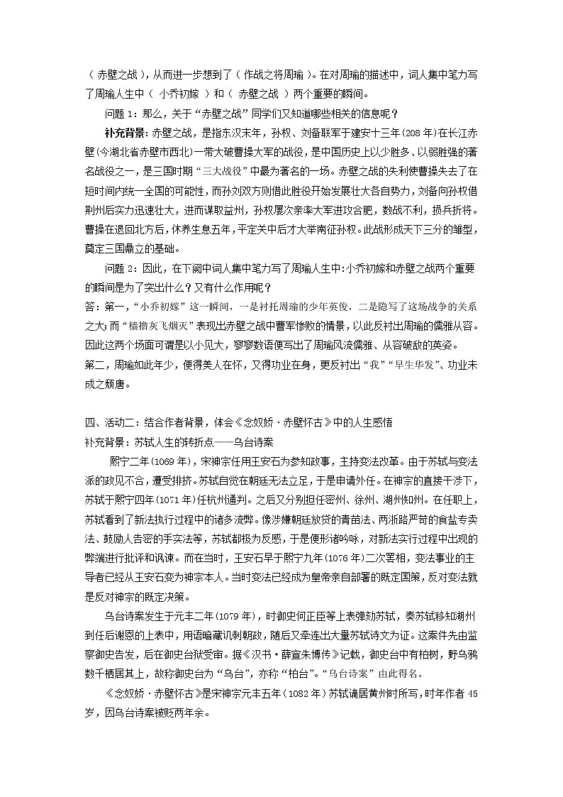 高一语文《念奴娇·赤壁怀古》教学设计第2页