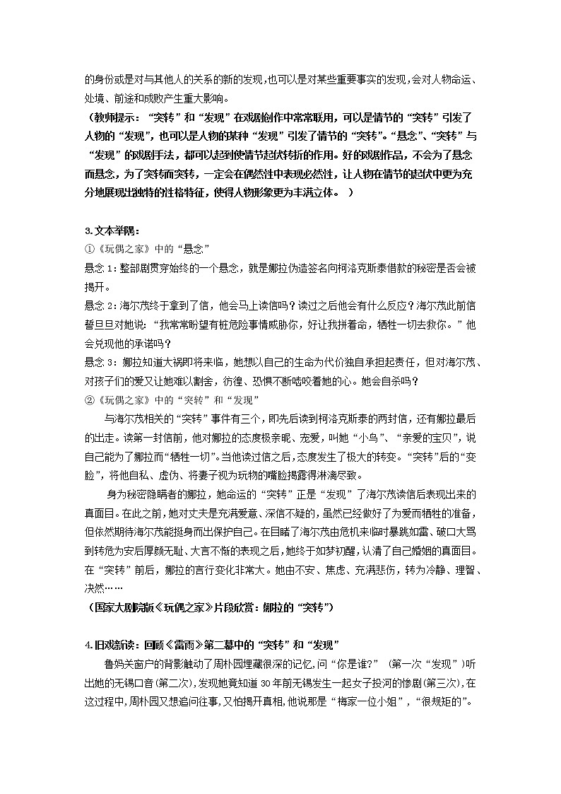 高一语文《玩偶之家》教学设计第2页