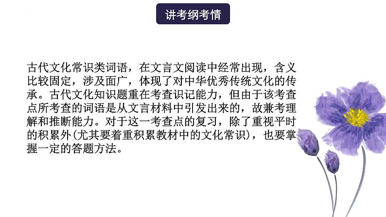 高考语文一轮复习 专题三 第4讲 古代文化常识(讲)课件第2页