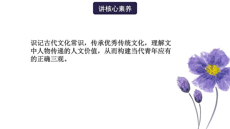 高考语文一轮复习 专题三 第4讲 古代文化常识(讲)课件第3页