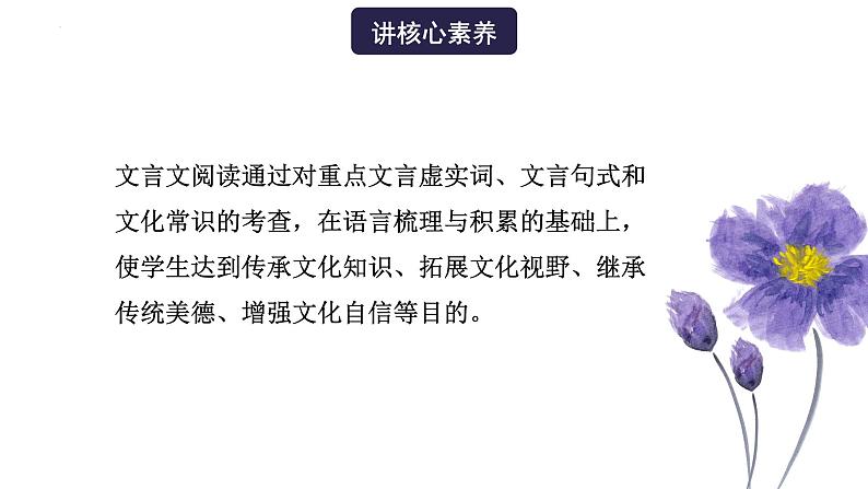 高考语文一轮复习 专题三 第6讲 文言翻译(讲)课件03