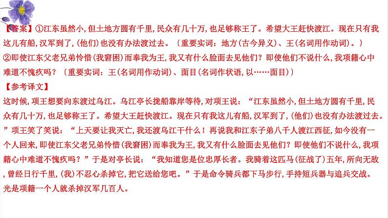 高考语文一轮复习 专题三 第6讲 文言翻译(讲)课件07