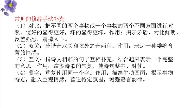 高考语文一轮复习 专题四 第4讲 鉴赏诗歌的表达技巧(讲)课件第8页