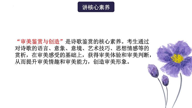 高考语文一轮复习 专题四 第3讲 鉴赏诗歌的语言(讲)课件第3页