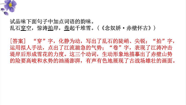 高考语文一轮复习 专题四 第3讲 鉴赏诗歌的语言(讲)课件第7页