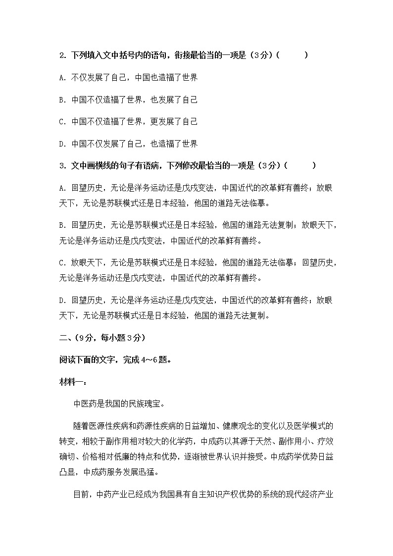 天津市八校联考2022-2023学年高三上学期期中考试语文试题第2页