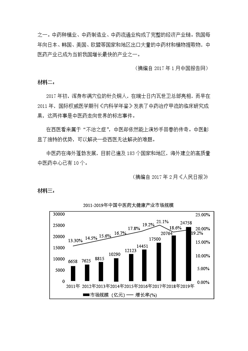 天津市八校联考2022-2023学年高三上学期期中考试语文试题第3页