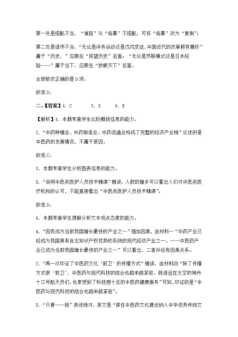 天津市八校联考2022-2023学年高三上学期期中考试语文答案第2页