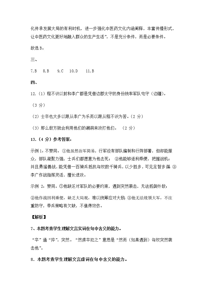 天津市八校联考2022-2023学年高三上学期期中考试语文答案第3页