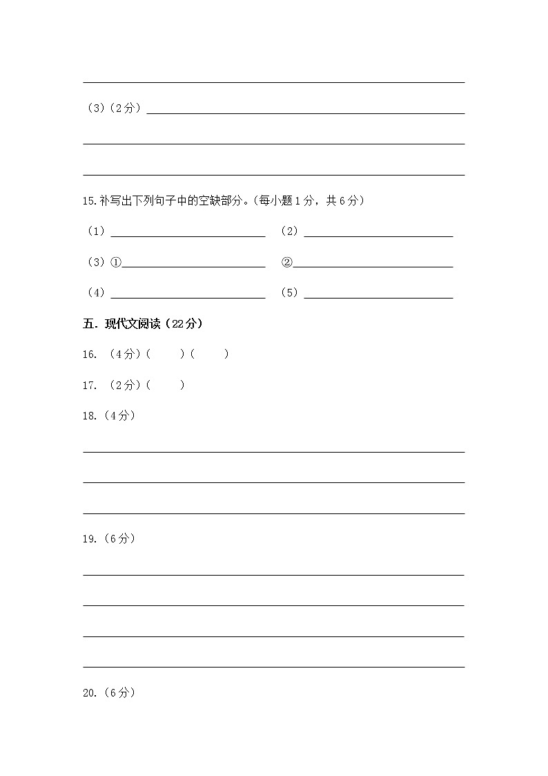 天津市八校联考2022-2023学年高三上学期期中考试语文答题纸第3页