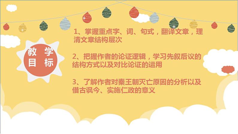 2022-2023学年统编版高中语文选择性必修中册11-1《过秦论》课件第2页