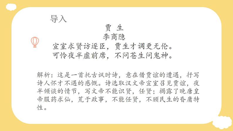 2022-2023学年统编版高中语文选择性必修中册11-1《过秦论》课件第3页
