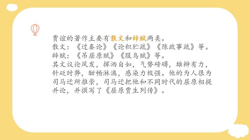 2022-2023学年统编版高中语文选择性必修中册11-1《过秦论》课件第5页