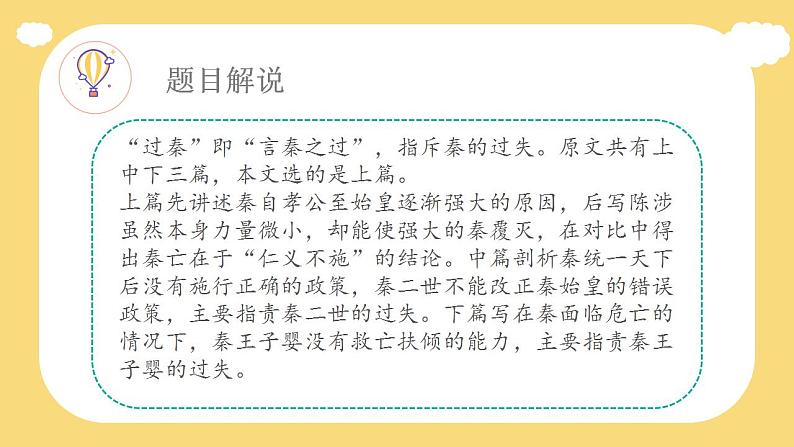 2022-2023学年统编版高中语文选择性必修中册11-1《过秦论》课件第6页