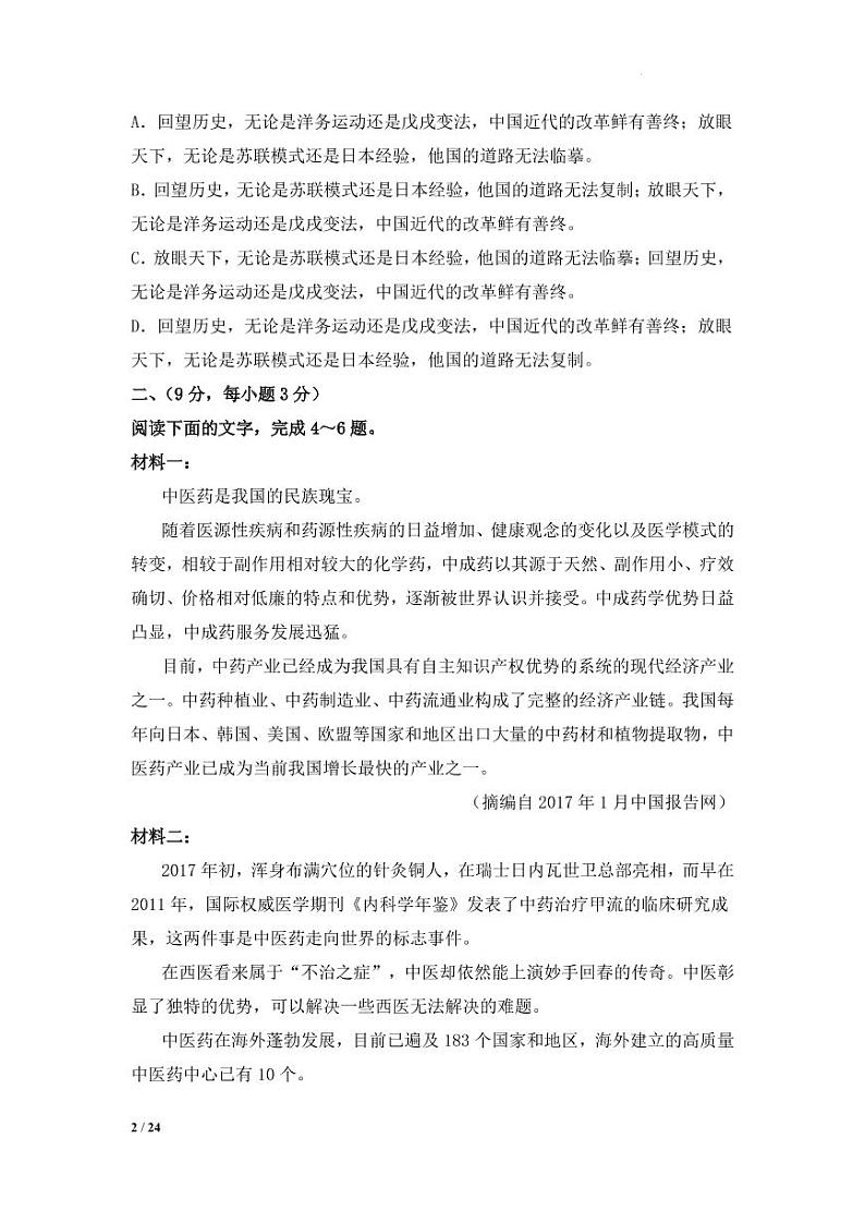 2022-2023学年天津市八校联考高三上学期期中考试语文试题 PDF版第2页