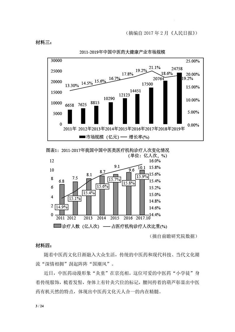 2022-2023学年天津市八校联考高三上学期期中考试语文试题 PDF版第3页