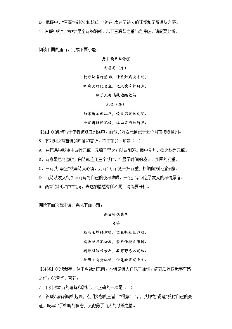 2023届高考语文二轮备考专项练古代诗歌阅读_羁旅思乡诗歌第2页