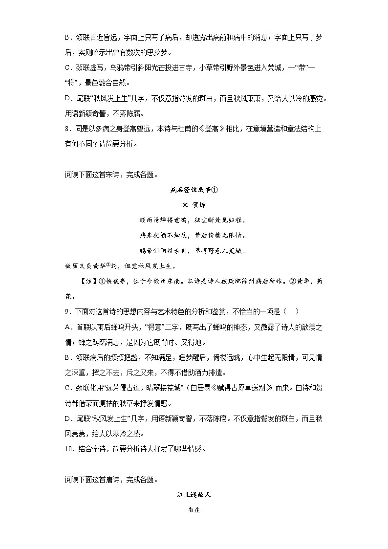 2023届高考语文二轮备考专项练古代诗歌阅读_羁旅思乡诗歌第3页