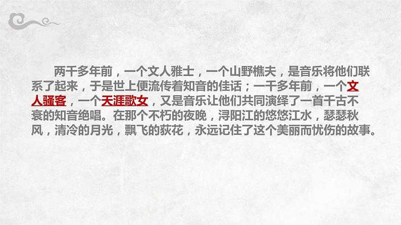 2022-2023学年统编版高中语文必修上册8-3《琵琶行(并序)》课件第3页