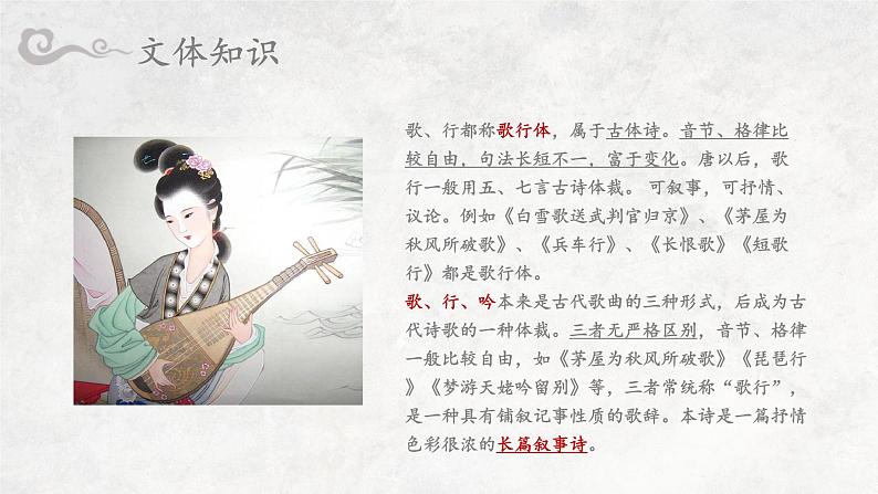 2022-2023学年统编版高中语文必修上册8-3《琵琶行(并序)》课件第8页