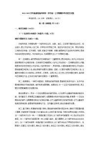 2021-2022学年福建省福州市第一中学高一上学期期中考试语文试题含解析