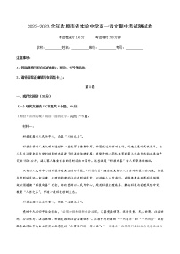 2022-2023学年山西省太原市省实验中学高一期中考试语文预测卷含解析