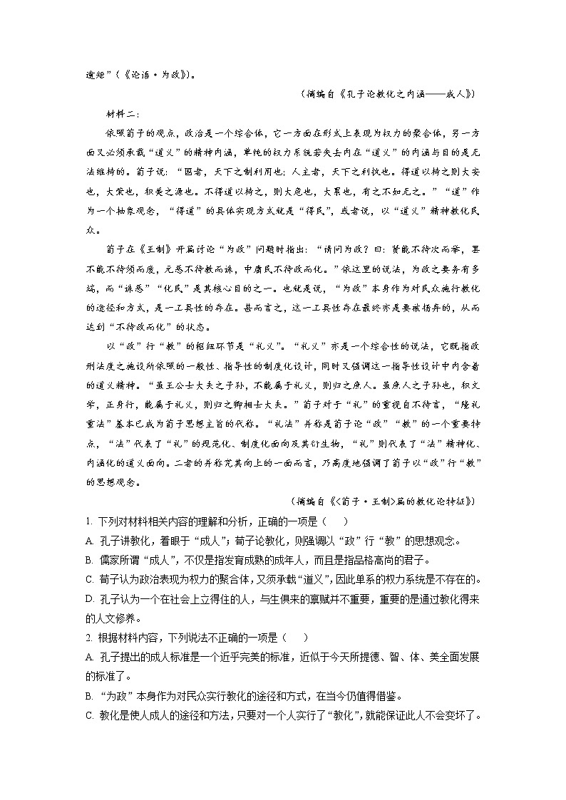 2022-2023学年湖北省十堰市普通高中六校协作体高二上学期10月联考语文试题含解析第2页
